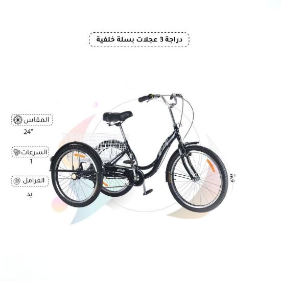 صورة دراجة ثلاث عجلات للكبار بـ سلة خلفية